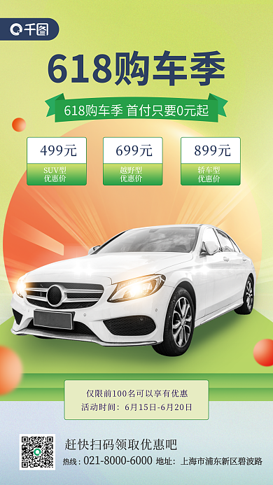 618汽车499元SUV型驾促销手机海报