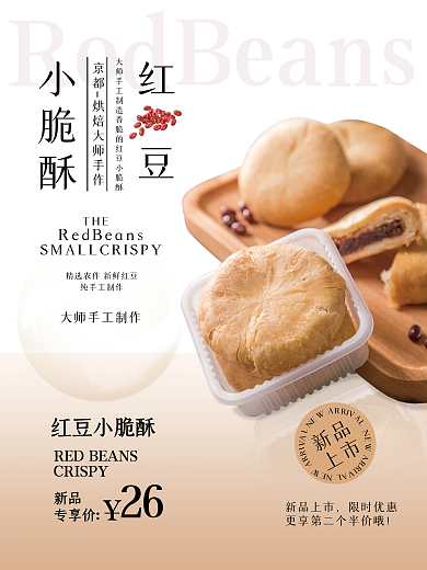 夏季日式新品上市美食海报
