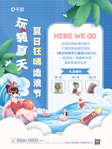 清新夏季活动第一名活动宣传海报