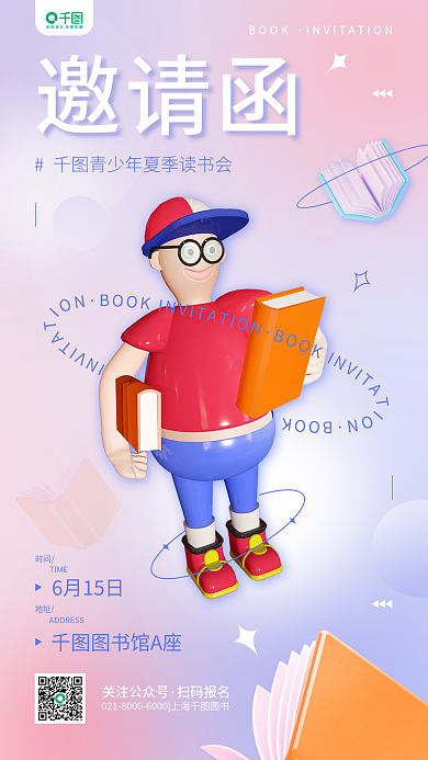 弥散风BOOK6月15日3d邀请函渐变简约手机海报