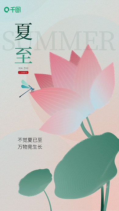 夏日弥散夏至不觉夏已至淡绿色小清新夏至节气海报