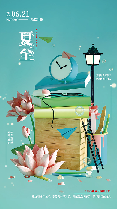 c4d立体2022节气教育借势海报