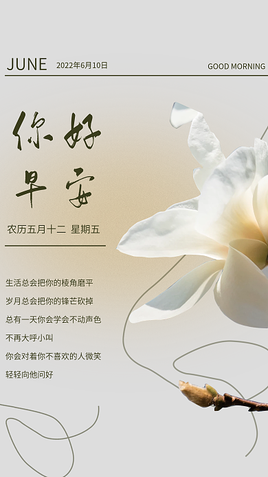 早安日签JUNE海报