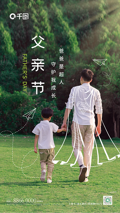 简约父亲节爸爸是超人摄影图海报