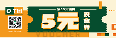 复古摩登5元餐饮代金券优惠券