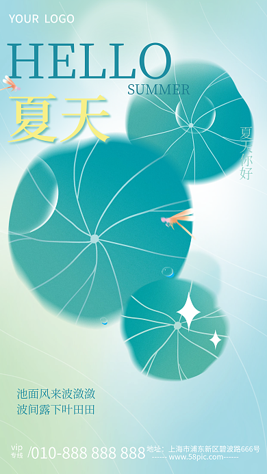 弥散渐变专线vip氛围夏天你好海报