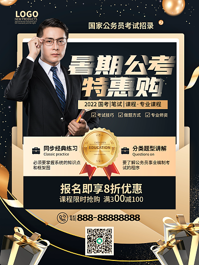 大气黑LOGO笔试公务员考试培训招生宣传海报
