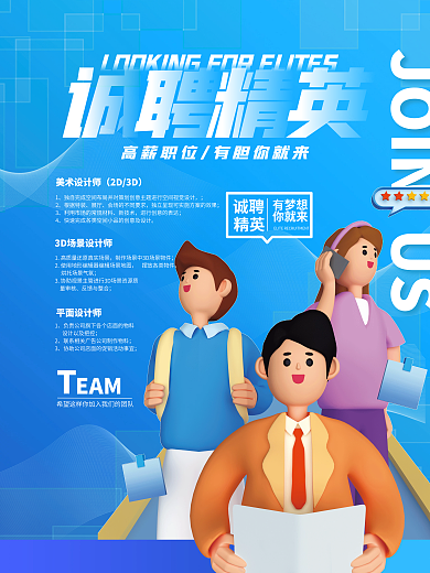 简约大气EAM美术师招聘诚聘精英3d招聘海报