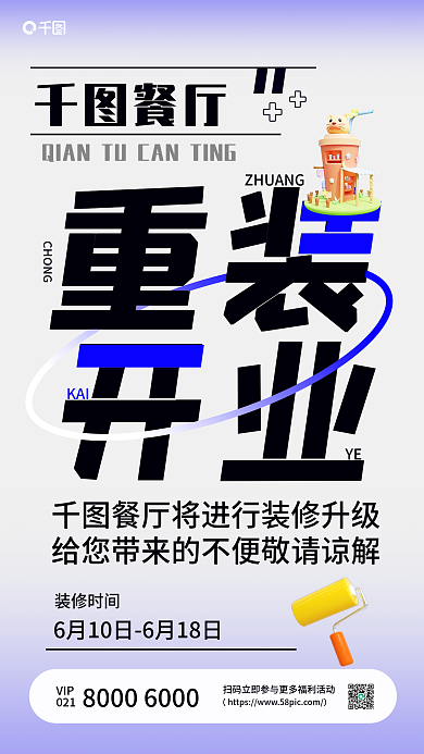 蓝色渐变餐厅重装美食店铺重装开业通知海报
