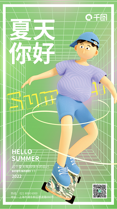 绿色弥散你好夏天夏日夏季氛围夏天你好海报