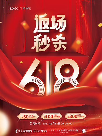 简约红色活动时间50返场秒杀活动促销海报