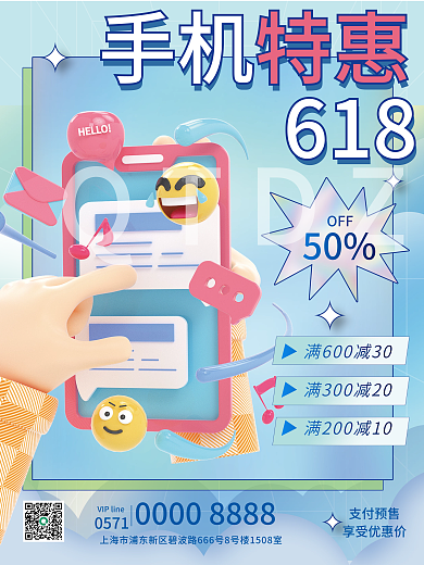 618产品活动促销海报