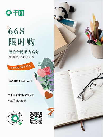 酒店宾馆住宿活动时间61618房促销活动