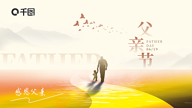 简约父亲节DAY0619展板