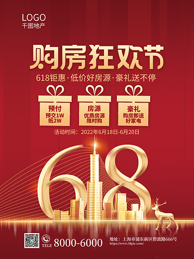 618购房LOGO地址大促地产促销海报