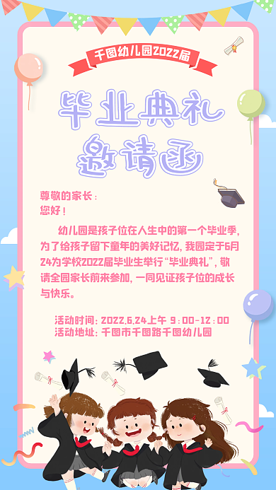 毕业季毕业典礼邀请函电子邀请函