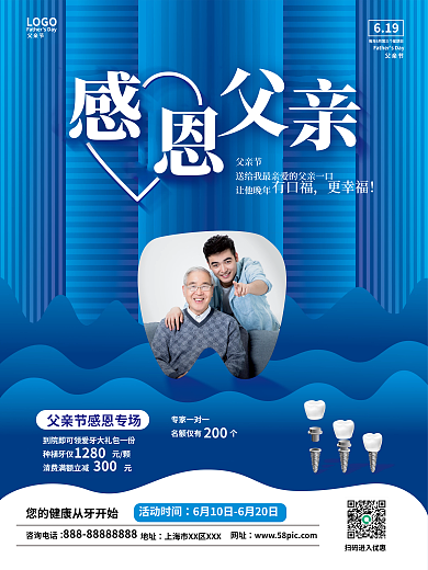 简约父亲节医疗机构牙齿健康宣传促销海报