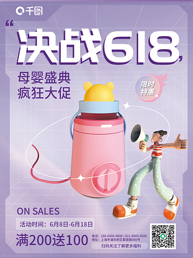 创意决战限时特惠用品促销宣传3d海报