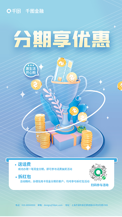 创意3d送话费拆红包享优惠活动宣传海报