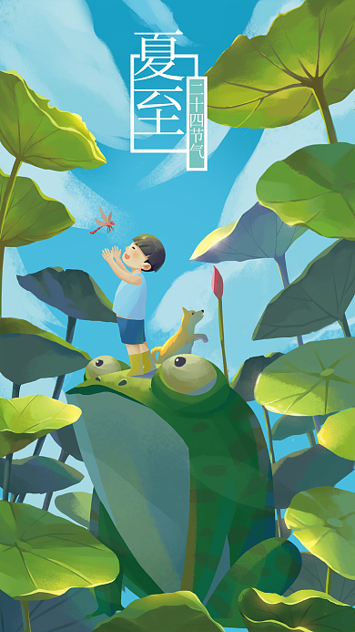 二十四节气之夏至节气海报