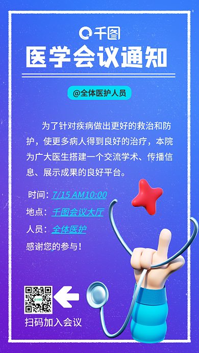 蓝色渐变传播信息时间会议通知公告手机海报