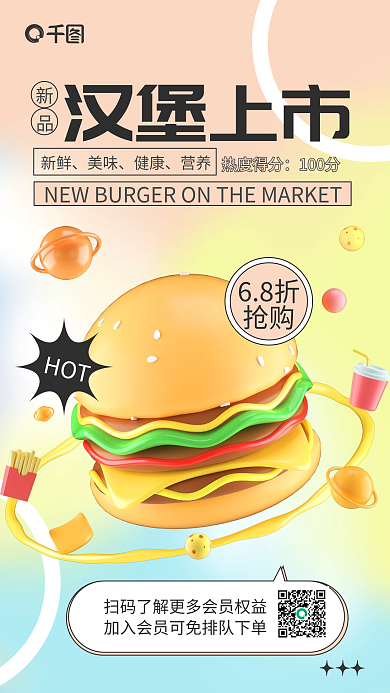 简约新品汉堡上市新鲜宣传3d海报