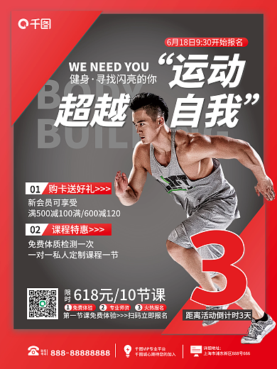 体育健身618运动课程优惠活动倒计时