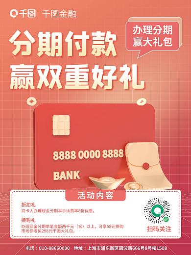 红色背景活动内容折扣礼3d宣传海报