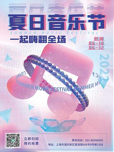 3d音乐节2022票务热线c4d海报