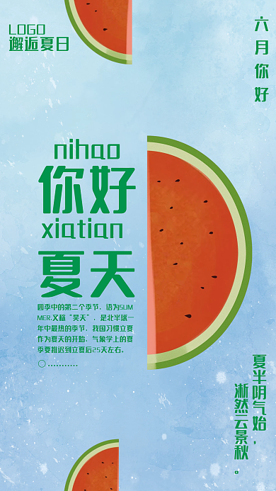 简约你好你好nihao夏天海报