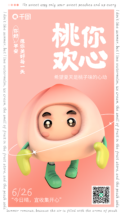 粉色渐变你好早安欢心日签宣传3d海报