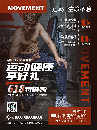 简约风运动生命不息健身运动课程优惠宣传海报