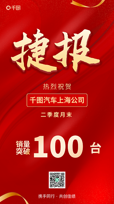 汽车第二季度携手同行共创佳绩海报