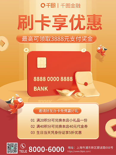 金融信用卡银行卡享福利宣传海报喜庆红色
