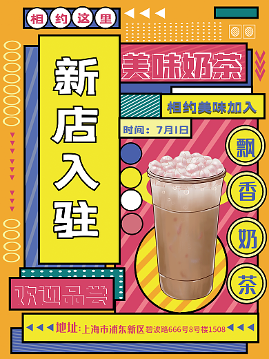 饮品店时间7月1日促销海报孟菲斯风格平面海报