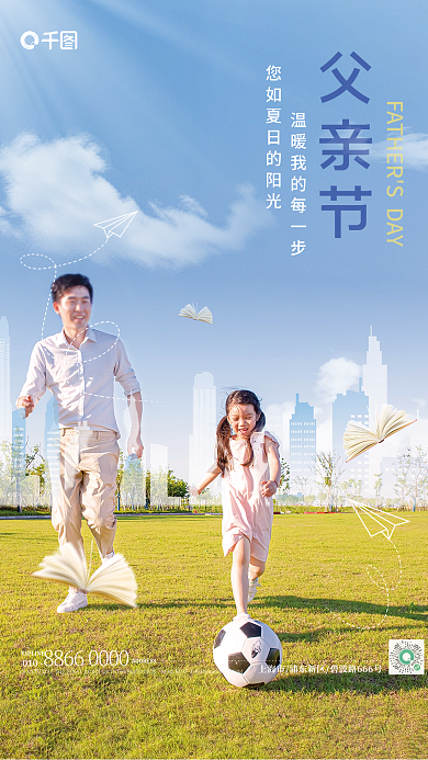 简约父亲节教育机构借势摄影图海报