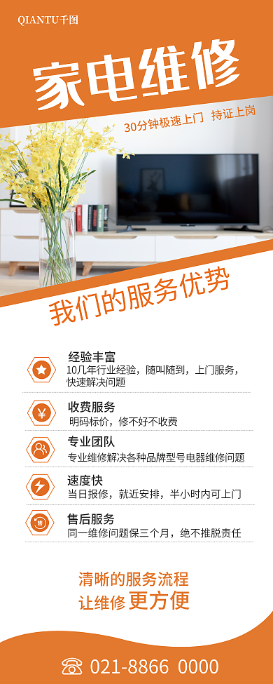 家居家电经验丰富收费服务宣传营销展架易拉宝