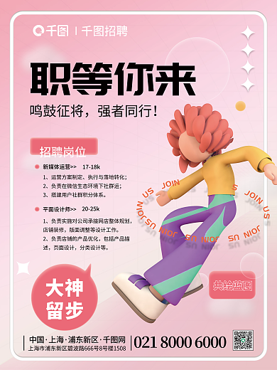 c4d立体中国上海职业招聘海报