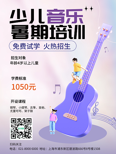 渐变音乐吉他培训班招生海报