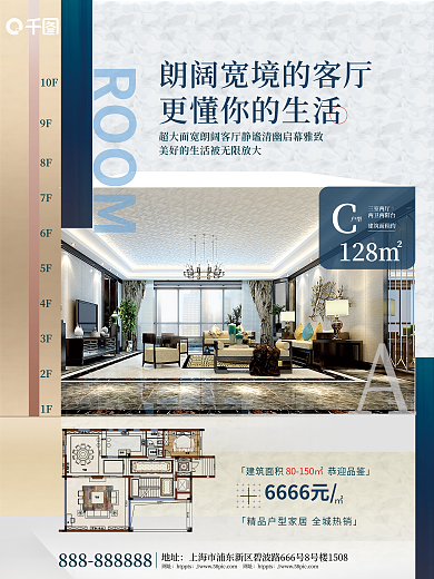 简约风1F2F户型客厅价值点宣传海报