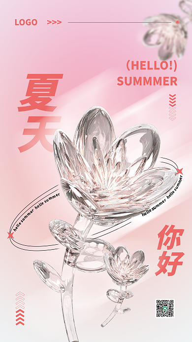 c4d你好HELLOLOGO植物海报