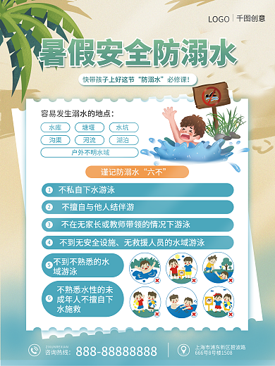 暑假防溺水防溺水必修课安全须知