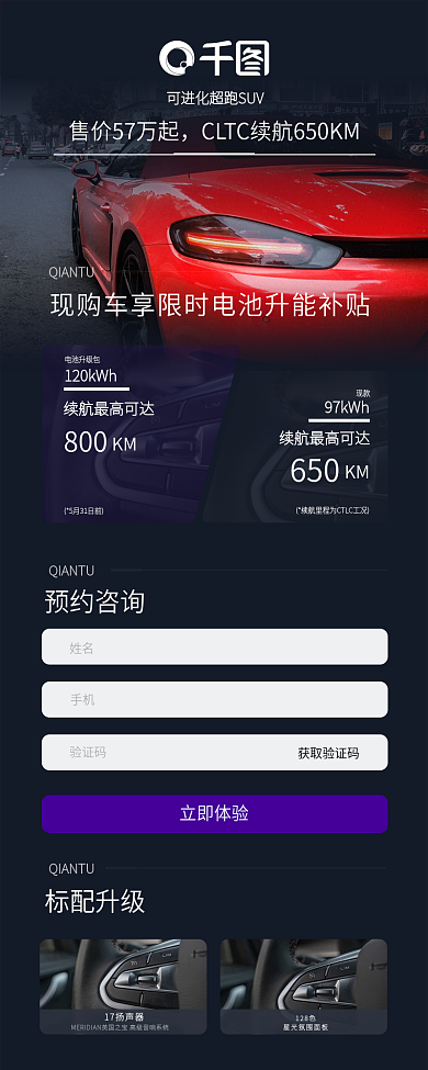 黑色大气电池升级包800汽车落地页