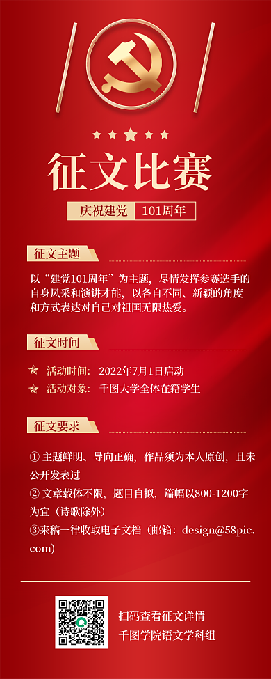 建党爱国庆祝建党征文比赛建党节长图海报