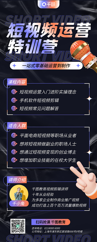 爆款短视频0102教育培训长图海报