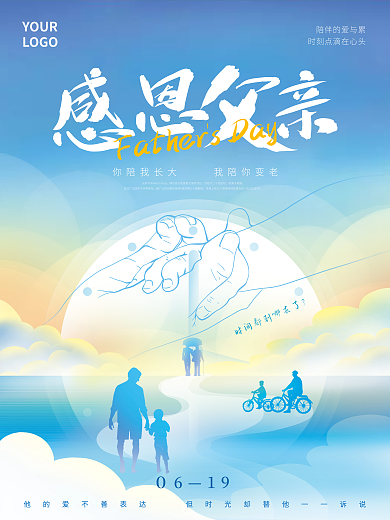 手绘风起源于美国YOUR剪影父亲节日海报