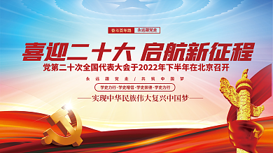 党建党史学史力行学史增信喜迎二十大中国梦党建展板