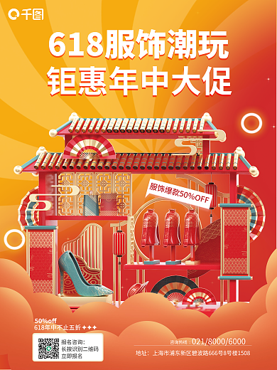 简约风50off报名咨询年中潮玩抢购促销3d海报