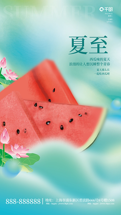 小清新夏至节气西瓜宣传海报