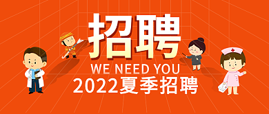 简约夏季招聘封面首图手机海报